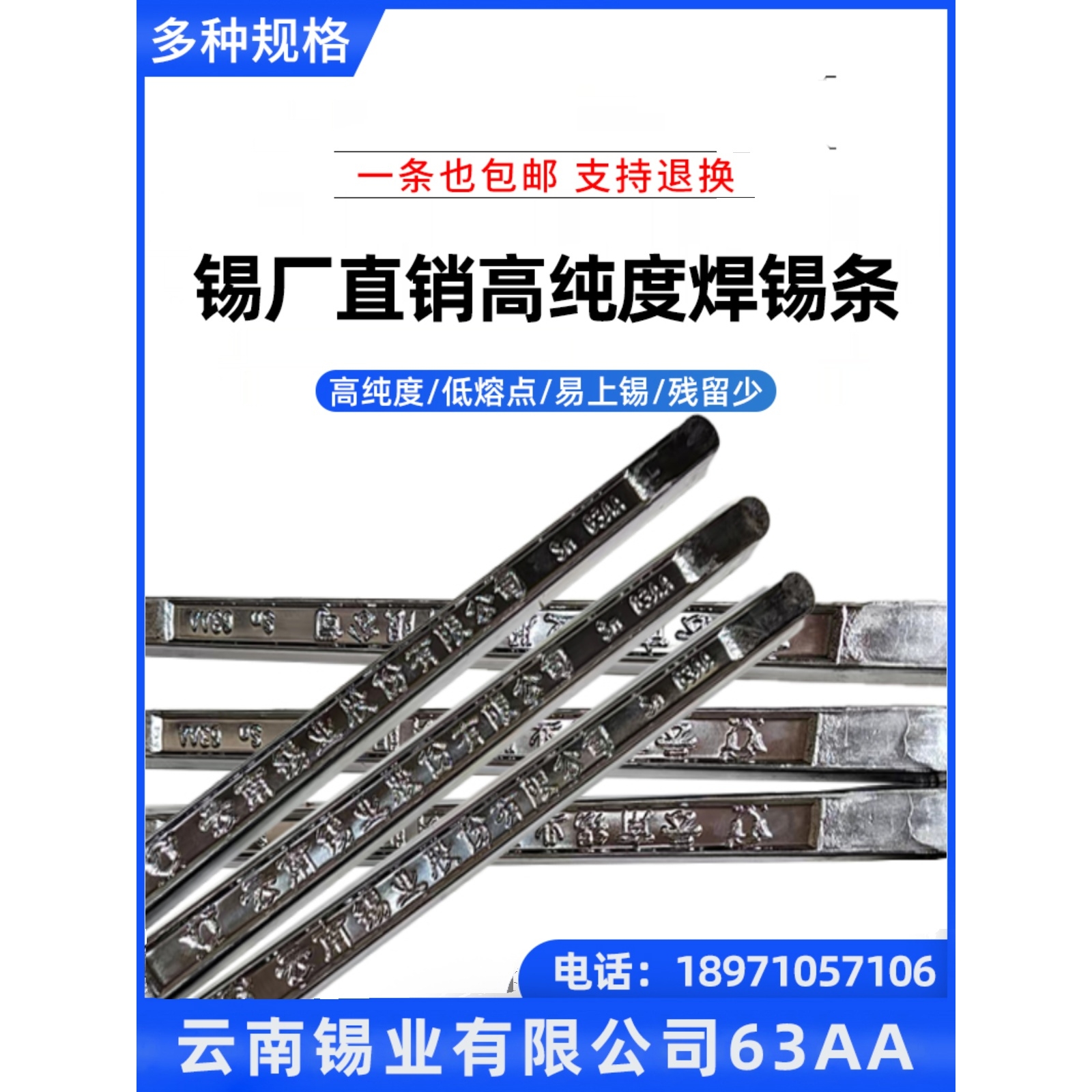锡厂直销云南高纯度焊锡条63AA(1#2#AB级)低温焊锡棒500g/根 包邮