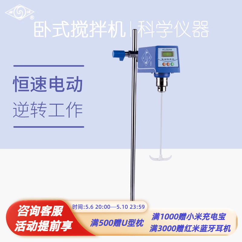上海司乐电动搅拌器实验室恒速大容量强力化妆品卧式搅拌机HD2015