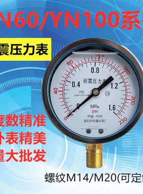 富阳耐震真空负压表油水