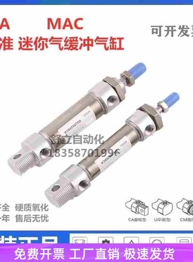 不锈钢迷你气缸MA/MAC20X25X50X75X100X125X150X200X250SCA/CM/SU