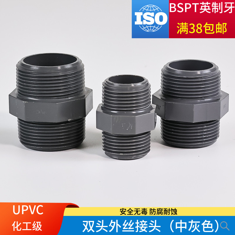 pvc双外丝接头upvc双头外螺纹连接件塑料加厚两头外牙BSPT螺纹,金属材料及制品,金属罐/桶/瓶,淘宝优惠券,粉丝福利购,淘宝优惠卷