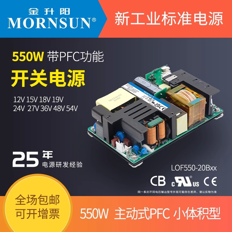 金升阳LRS医疗LOF550开关电源220变压器12/15/24V/27/36高隔离PFC