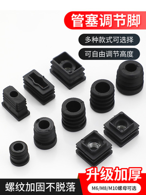 圆形螺母塞不锈钢方管塑料保护盖增高神器可调节防滑耐磨桌椅脚垫