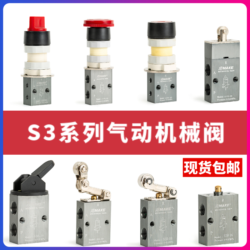 气动机械阀S3B-M5旋钮急停滚轮控制阀PF-08竖轮灌装机S3R-06/HSPL