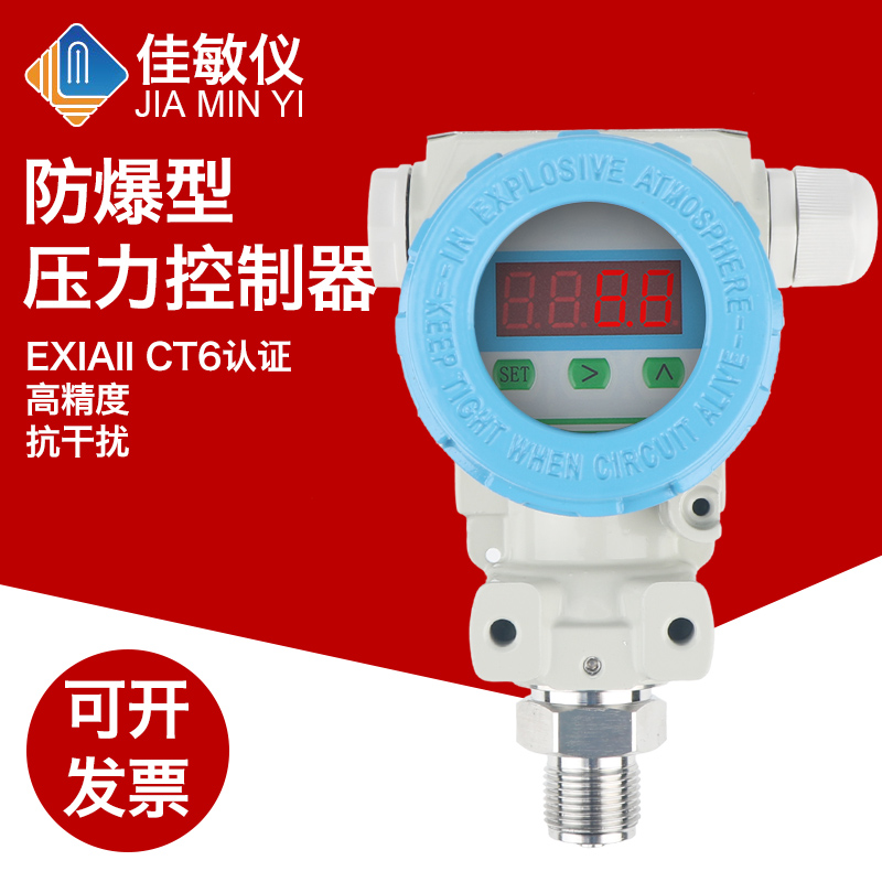 PCM401K 防爆型压力控制器 ExdIICT6 隔爆压力报警开关 变送器