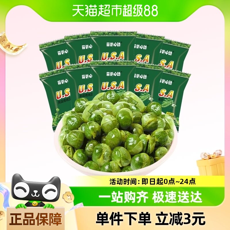 蒜香青豆原味牛肉400g每日坚果零食休闲食品小吃独立小包装