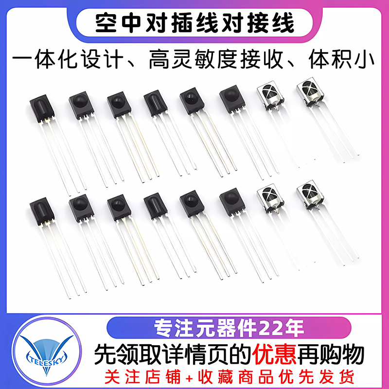 VS1838B 遥控接收管 VS1738 1838/HS0038/838/一体化 红外接收头