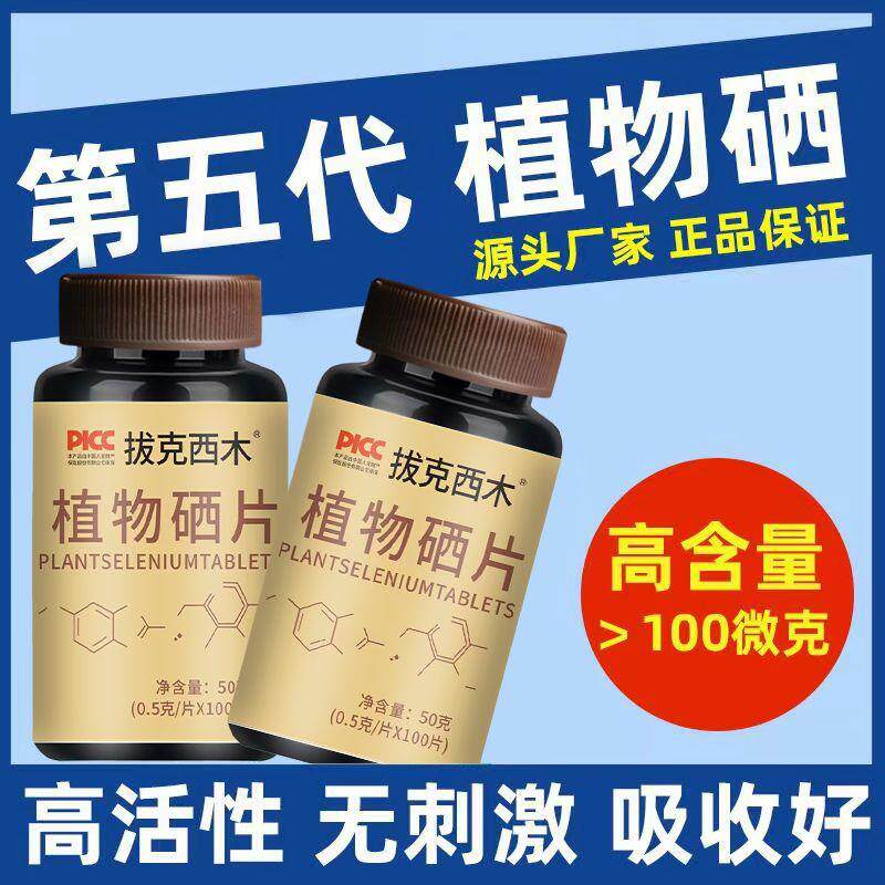 世界硒都第5代天然植物活性硒恩施硒片100微克硒x100片补硒都龙涎