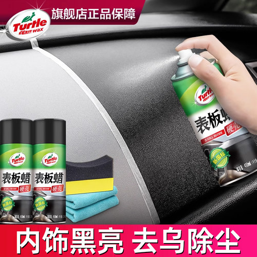 龟牌表板蜡汽车专用内饰万能翻新上光保养表盘蜡仪表盘表面蜡车腊