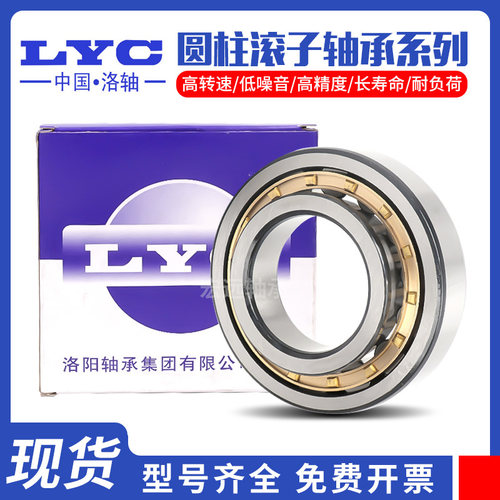 洛阳LYC圆柱滚子轴承NUP1012 1013 1014 1015 1016 1017 1018 EM