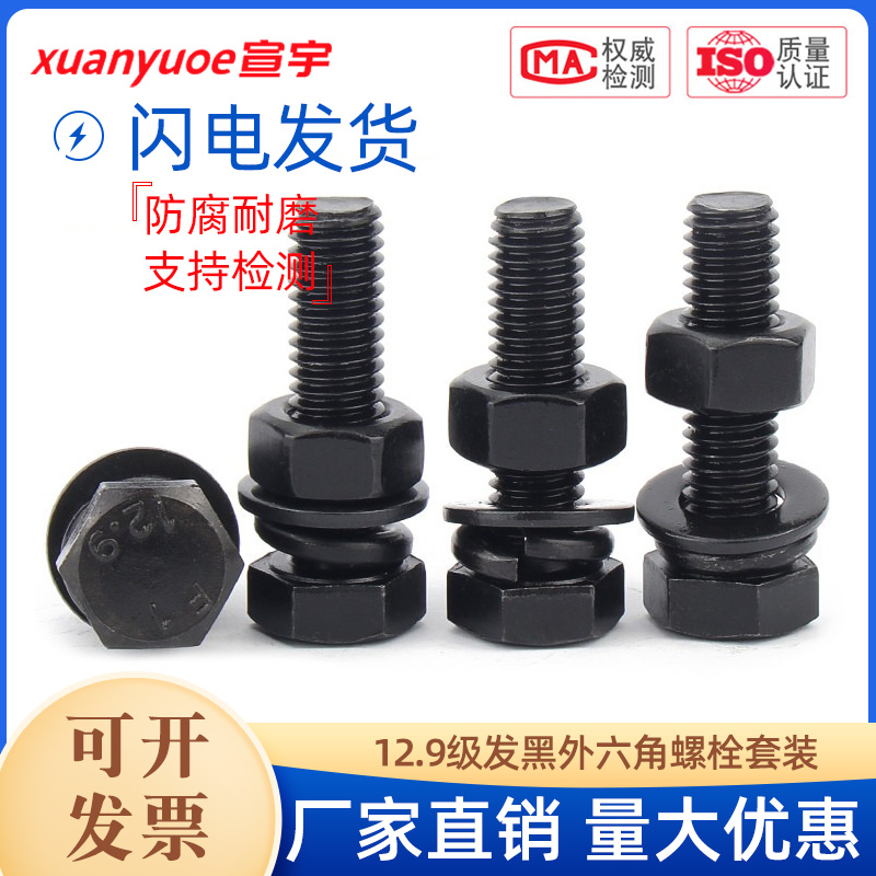 高强度级外六角螺丝套装