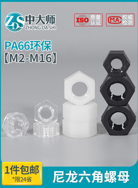 尼龙螺母六角塑料螺帽白色黑色螺丝帽m2m2.5m3m4m5m6m8m10m12m16
