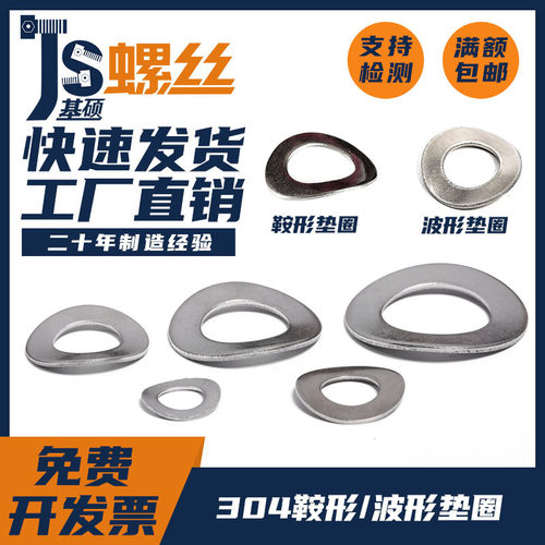 不锈钢鞍形垫圈波片防松