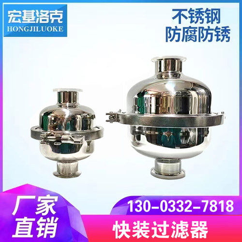不锈钢快装过滤器304球形卡箍式直通出料口过滤器卫生级过滤双网