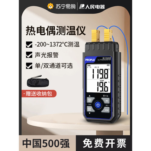 人民电器型热偶测温仪高