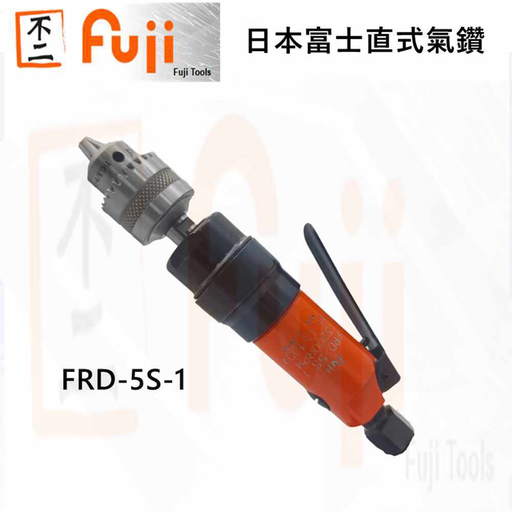 日本FUJI富士FRD-5S-1气钻直柄气动钻直式风动钻6S-2工业气动直钻