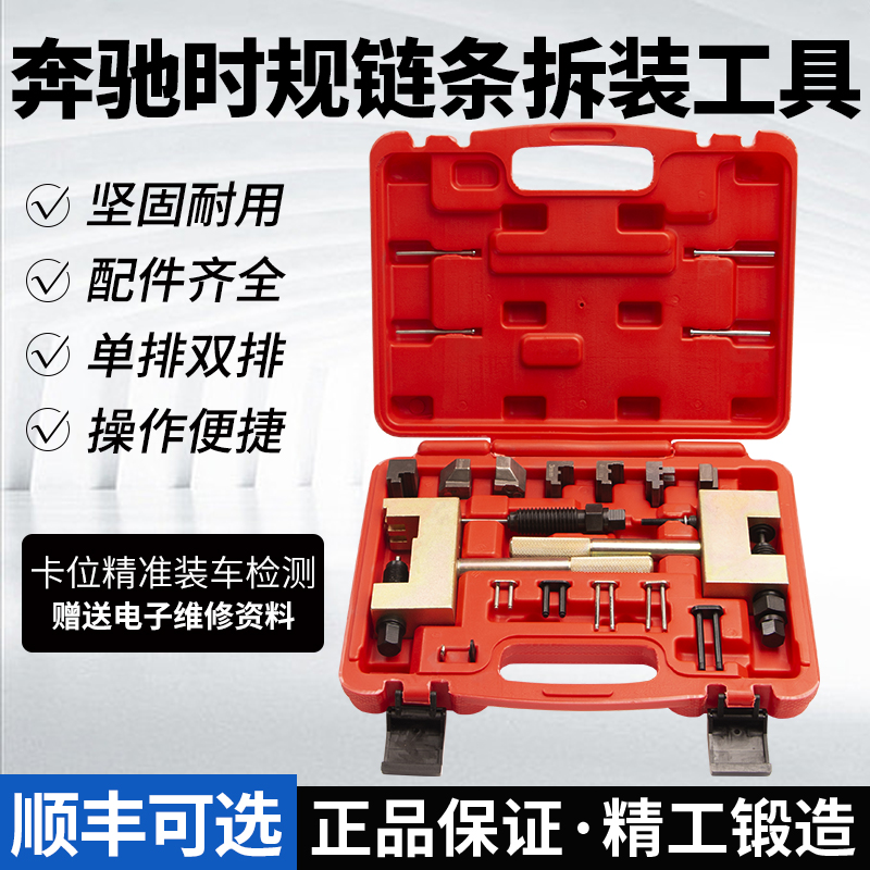 奔驰M271M272M276铆钉双排链条正时安装器时规链条拆卸专用工具
