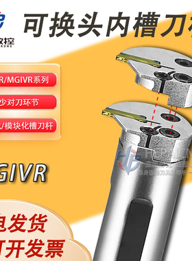 分体式数控内槽刀YGIVR-TF切深加长可换头组合式刀杆替MGIVR加长