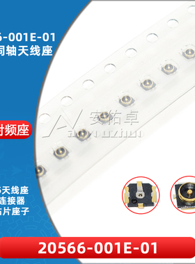 IPEX第五代天线座信号座MHF5 20566-001E-01 20566射频同轴连接器