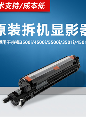 原装 京瓷3500i 4500i 5500i 3501i 4501i 5501i显影器组件载体仓