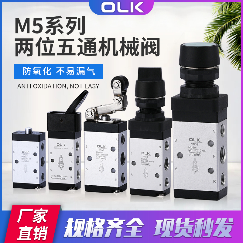 机械阀二位五通手动摇臂