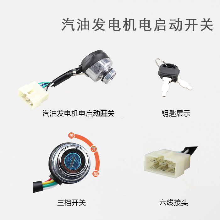 汽油发电机柴门锁启动开