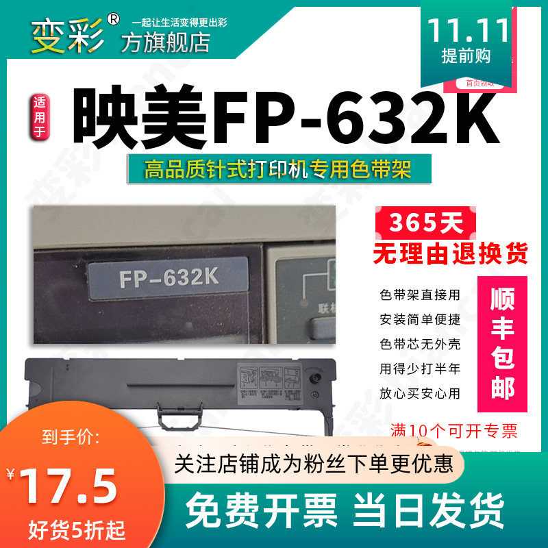 变彩色带适用于映美针式