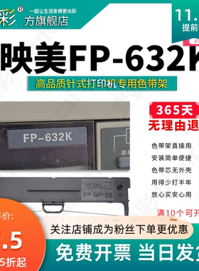 变彩色带 适用于映美FP-632K针式打印机 映美FP632K碳带 映美632K