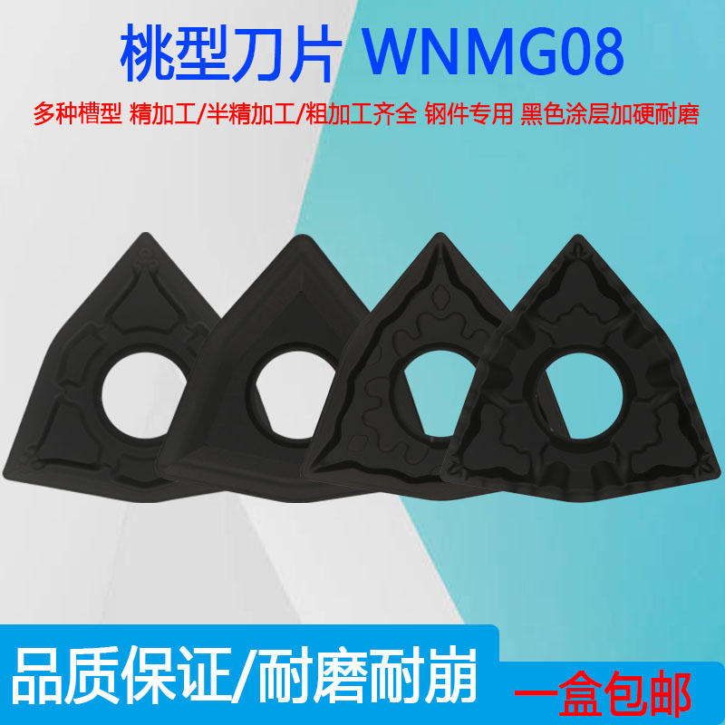 数控外圆内孔桃型刀片钢