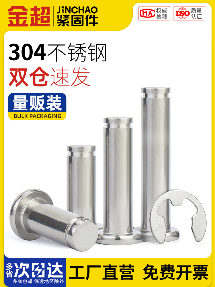 金超不锈钢销轴平头带槽