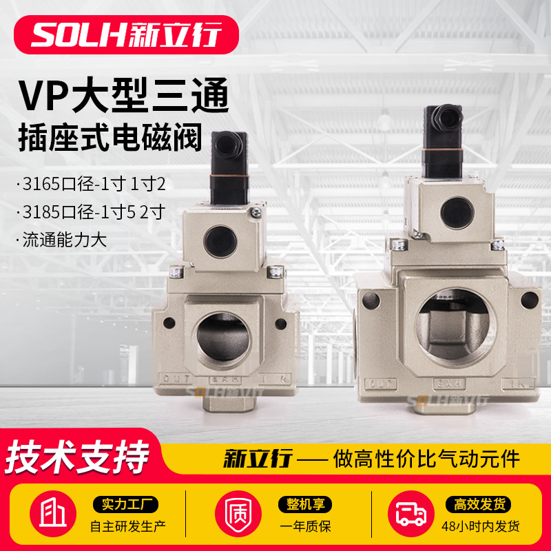 插座式大型真空电磁阀三