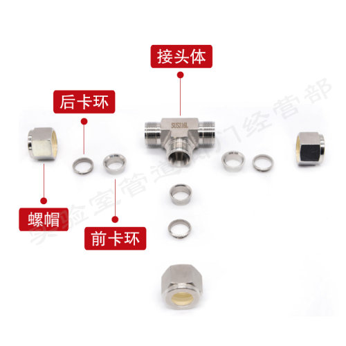 316L不锈钢三通接头 卡套三通 卡套变径三通 T型中间防腐蚀接头
