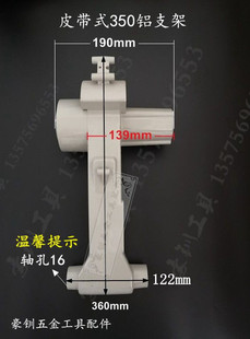 皮带钢材机支架 355/350切割机 摇臂机壳铝头壳 配件大全
