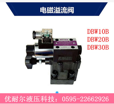 电磁溢流阀DBW10B-1-50B/3156CG24N9Z5L CW220-50N9Z5L 20B/30B