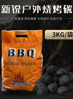 3KG Smokeless barbecue carbon BBQ charcoal 无烟烧烤碳环保炭