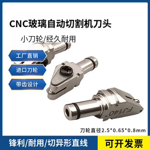 CNC玻璃自动切割机刀头切割台机用小刀轮划圆异形机刀头锐锋银锐