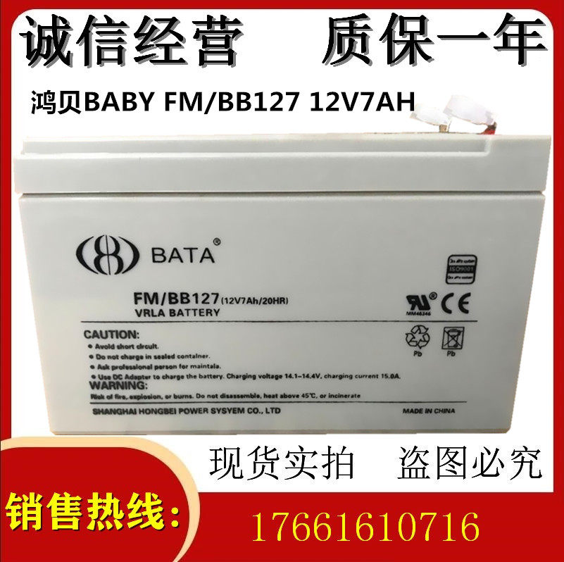 全新 鸿贝BABY FM/BB127 12V7AH /20HR门禁UPS电梯直流屏消防电瓶