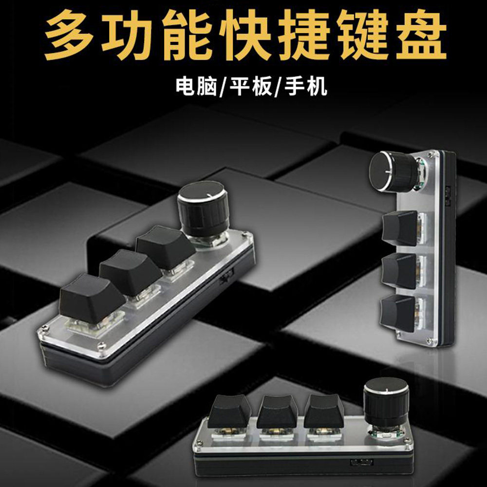 有线自定义小键盘迷你宏快捷键3按键自定义键盘自定义键值编程板