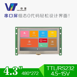 4.3寸IPS低成本VTc043T34串口屏液晶屏触摸屏液晶模块模组彩色