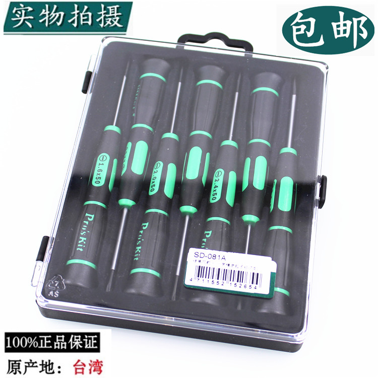 台湾宝工螺丝刀钟表起子