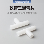 朗力得 弯头 水管接头 直通 转换接头 三通