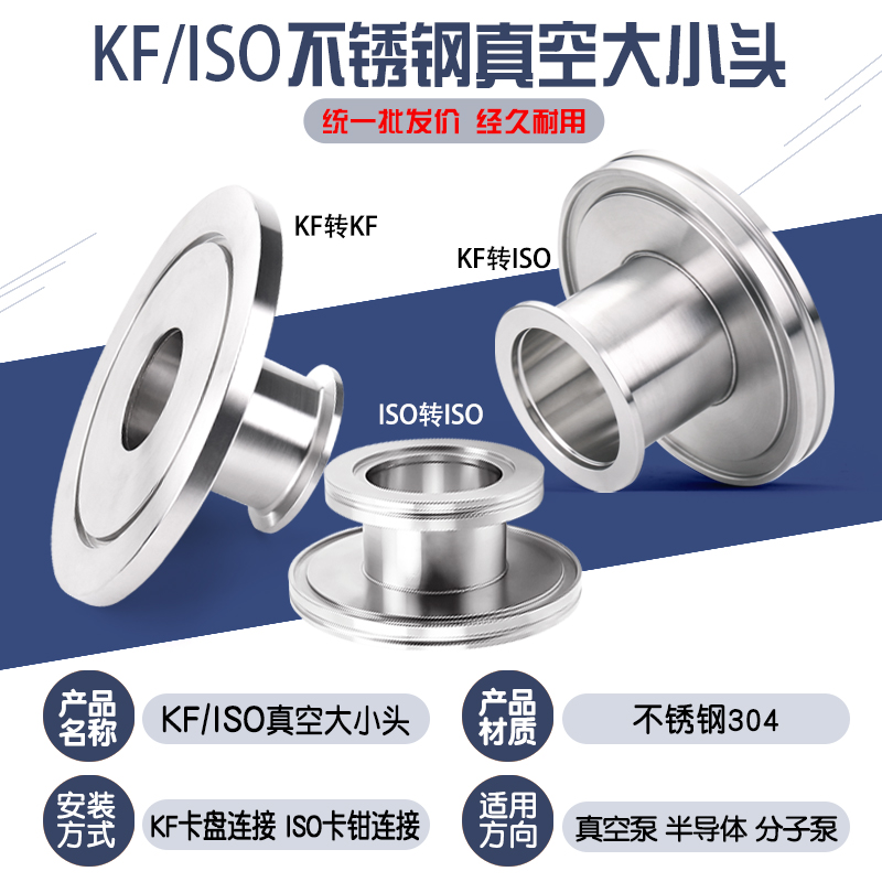 真空大小头不锈钢快装卡