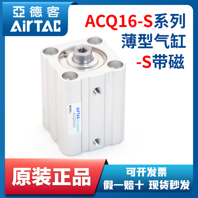 原装气缸ACQ16S亚德客薄型气缸ACQ16X5X10X15X20X25X30X40X50X60S