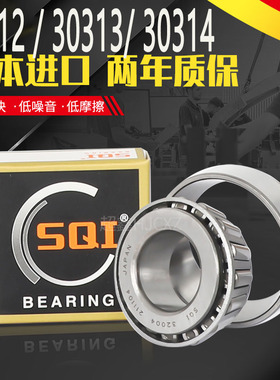 日本SQI进口圆锥滚子轴承 HR 30312 30313 30314 30315 30316 J