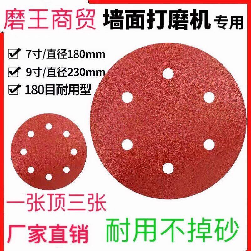 9寸6孔圆形砂纸片七寸八孔磨沙纸腻子墙自粘植绒打墙面墙壁打磨机,3C数码配件,USB多功能数码宝,淘宝优惠券,粉丝福利购,淘宝优惠卷