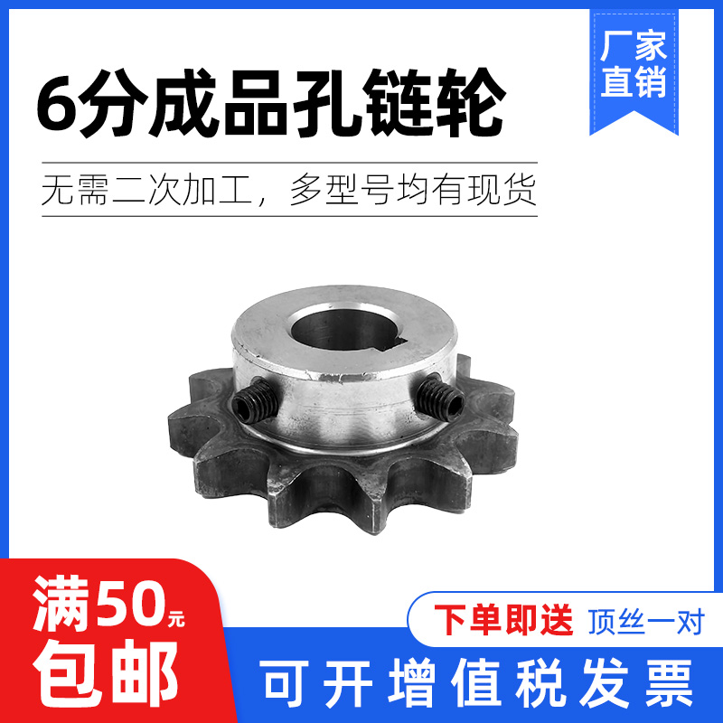 45钢成品孔链轮12A6分10/11/12/13/14/15/16/17/18/19-25齿带顶丝