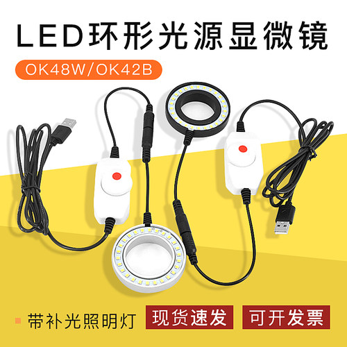 螺牙式显微镜环形光源灯