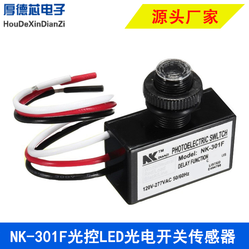 AC120-277V NK-301F光控开关 高灵敏感应器开关LED光电开关传感器