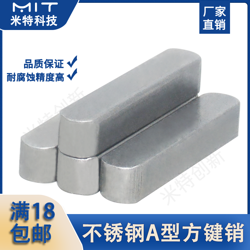 两头半圆方销不锈钢型键