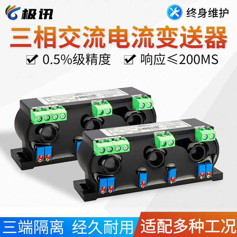 三相交流电流变送器穿孔AC0-20A30A50A100A转4-20mA0-10V转换模块,乐器/吉他/钢琴/配件,其它民族乐器,淘宝优惠券,粉丝福利购,淘宝优惠卷